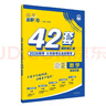 2026高考必刷卷 42套 數(shù)學(xué) 新高考版 理想樹圖書 高三沖刺模擬卷真題匯編 曬單實(shí)拍圖