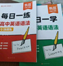 【易蓓】高中英語(yǔ)語(yǔ)法專(zhuān)項(xiàng)訓(xùn)練每日一學(xué)每日一練高考思維導(dǎo)圖速記語(yǔ)法大全練習(xí)冊(cè)高頻考點(diǎn)核心知識(shí)點(diǎn)視頻課程語(yǔ)法書(shū) 語(yǔ)法【每日一學(xué)+每日一練】 曬單實(shí)拍圖