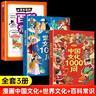【官方正版-京倉直配】中國文化常識1000問(wèn) 漫畫(huà)中國文化1000問(wèn)  漫畫(huà)版 正版一千問(wèn) 世界文化100問(wèn) 中華文化1000問(wèn)漫畫(huà) 一看就懂的文化大百科 知識百科文學(xué)國學(xué)常識 【3冊】中國文化+世界 曬單實(shí)拍圖