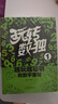 玩轉(zhuǎn)數(shù)獨(dú)（套裝共6冊(cè)）6-12歲 提升思維力 智力開發(fā) 孩子越玩越聰明的數(shù)字游戲 數(shù)學(xué)名師推薦 曬單實(shí)拍圖