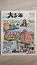 【陽光少年報官方旗艦店】陽光少年報小學版/初中版2024年2025年全年訂閱送好禮1-12月/1-6春夏秋冬合訂本報紙雜志大少年1-6年級中小學生科普好奇號過刊新聞 【每月發(fā)一次】初中25年7月-26 曬單實拍圖