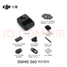大疆【新品·政府補貼】DJI Osmo 360 暢拍套裝 8K高清全景運動(dòng)相機防抖防水摩托車(chē)騎行便攜式攝像機 曬單實(shí)拍圖