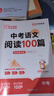 中考語文閱讀100篇 中考閱讀理解專項訓練預備新初三九年級上下冊古詩詞文言文現(xiàn)代文閱讀名著閱讀五合一組合訓練中考語文閱讀真題訓練閱讀答題技巧模板視頻精講專練一本閱讀 曬單實拍圖