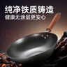 炊大皇鐵鍋不易生銹炒鍋無涂層輕量防滑鑄鐵鍋30cm 曬單實(shí)拍圖