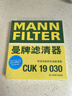 曼牌（MANNFILTER）CUK1919M/cuk19030空調(diào)濾芯格適用RAV4傳祺GS4卡羅拉凱美瑞雷凌 曬單實拍圖