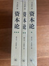 【包郵】資本論（1-3冊）?[DAS KAPITAL] 曬單實(shí)拍圖