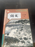 【新華書(shū)店正版】適用2026新版新改版人教版初中7七年級上冊語(yǔ)文書(shū)人教版部編版 初中初一1上冊語(yǔ)文書(shū) 7年級上冊語(yǔ)文書(shū)課本教材教科書(shū) 人民教育出版社 七年級上冊語(yǔ)文 曬單實(shí)拍圖