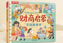 樂(lè )樂(lè )趣 財商啟蒙互動(dòng)游戲書(shū)（樹(shù)立金錢(qián)觀(guān)+正確理財）3-6歲幼兒?jiǎn)⒚煞瓡?shū) 兒童成長(cháng)繪本  省錢(qián)卡 曬單實(shí)拍圖