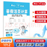 小學(xué)數學(xué)暑假活頁(yè)計算一升二年級RJ人教版 2025年暑假銜接作業(yè)預復習同步教材計算小能手專(zhuān)項訓練天天練 曬單實(shí)拍圖