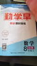 2025版新版勤學(xué)早同步課時導(dǎo)練七八九年級數(shù)學(xué)語文英語物理化學(xué)上冊下冊初中789年級數(shù)學(xué)物理化學(xué)練習(xí)題人教版送電子版答案 【八上數(shù)學(xué)】課時導(dǎo)練2025 曬單實拍圖