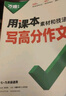 萬(wàn)唯中考用課本素材和技法寫(xiě)高分作文滿(mǎn)分作文高分范文精選素材方法七八九年級(jí)初一作文速用模板公式中考優(yōu)秀萬(wàn)維中考 曬單實(shí)拍圖