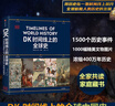 DK時(shí)間線上的全球史 全家共讀的家庭藏書 DK出品 時(shí)間線 人類史 全球史 新視角 人類簡(jiǎn)史 世界史 大事件 入門 中信出版社 曬單實(shí)拍圖