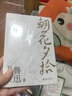【官方正版】朝花夕拾原著正版 七年級魯迅散文全集作品 經(jīng)典必文學(xué)讀 上冊課外閱讀書籍 小學(xué)初中生五六七年級推讀薦書目 小說經(jīng)典讀本 朝花夕拾 曬單實拍圖