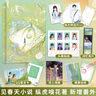 見(jiàn)春天小說(shuō) 縱虎嗅花著(zhù)【贈人設珠光明信片+回憶底片+雙人海報+頭像貼紙+QQ留言卡+信紙】一本完結+新番外 言情小說(shuō)青春文學(xué) 正版 見(jiàn)春天 曬單實(shí)拍圖