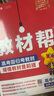 教材幫高一上 必修第一冊】天星教育2026高中教材幫必修一高一課本全套人教版高中同步教輔講解輔導書資料教材完全解讀全解 高一上冊】化學·必修第一冊·SJ(蘇教版) 曬單實拍圖