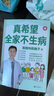 真希望全家不生病/醫(yī)路向前巍子   曬單實(shí)拍圖