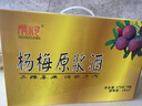 憶中梅正宗仙居原漿楊梅酒養(yǎng)生果酒新鮮楊梅浸泡青梅子酒糧食酒泡釀 18度375ml*8瓶（禮盒包裝） 曬單實拍圖