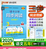 25春 綠卡小學(xué)同步閱讀 五年級 下冊 通用版 pass綠卡圖書(shū) 精選閱讀真題 課外閱讀專(zhuān)項訓練 曬單實(shí)拍圖