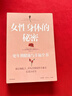 女性身體的秘密 更年期健康與幸福全書(shū) 克里斯蒂安·諾斯魯普 著 長(zhǎng)銷(xiāo)20余年的經(jīng)典女性讀物 郎景和院士 譚先杰主任醫(yī)師作序 科普 曬單實(shí)拍圖