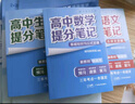 【官方正品】張雪峰高中提分筆記2025新版數學(xué)高中全科語(yǔ)文數學(xué)化學(xué)生物英語(yǔ)歷政地新高考高中必修上下冊選擇性必修高一二三復習資料知識清單同步講解考點(diǎn)官方旗艦店 【全套5冊】語(yǔ)數英物化 曬單實(shí)拍圖