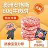 天佳名師【0添加】?jī)和瘜殞気o食牛肉餅供山姆漢堡肉餅谷飼安格斯雪花牛排 0添加寶寶牛肉餅60g*10獨(dú)立裝 曬單實(shí)拍圖