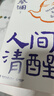【品牌直營(yíng) 現(xiàn)貨速發(fā)】蔡瀾作品集8冊(cè)任選 活過(guò) 人間好玩人間至趣人間清醒時(shí)間是絕對(duì)的妙藥命運(yùn)好好玩過(guò)好這一生我喜歡人生快活的樣子 當(dāng)代文學(xué)正版書(shū) 出版社直發(fā)-XM 蔡瀾活過(guò)+人間好玩+人間清醒+人間至 曬單實(shí)拍圖