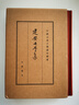 建安七子集典藏本中華書局中國(guó)古典文學(xué)基本叢書 曬單實(shí)拍圖