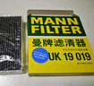 曼牌（MANNFILTER）空調(diào)濾清器空調(diào)濾芯活性炭CUK19019維特拉啟悅驍途鋒馭 1.4T 1.6 曬單實拍圖