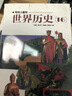 【正版速發(fā)】寫(xiě)給兒童的世界歷史陳衛平全16冊 寫(xiě)給兒童的中國歷史/寫(xiě)給兒童的中國地理 6-9-12-16歲中華上下五千年兒童版小學(xué)生課外閱讀書(shū)籍 第十屆文津圖書(shū)獎獲獎 寫(xiě)給兒童的世界歷史陳衛平全16冊 曬單實(shí)拍圖