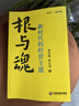 根與魂：新時(shí)代的經(jīng)營王道 曬單實(shí)拍圖