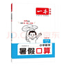 一本暑假口算三升四年級(jí)蘇教版 2025小學(xué)數(shù)學(xué)速算筆算應(yīng)用算聽(tīng)算暑假作業(yè)銜接復(fù)習(xí)鞏固預(yù)習(xí)新知思維訓(xùn)練 曬單實(shí)拍圖