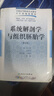 系統解剖學(xué)與組織胚胎學(xué)（二版/五年一貫制基礎課/配光盤(pán)）9787117125628 曬單實(shí)拍圖