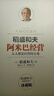 【當(dāng)當(dāng)包郵專享版】阿米巴經(jīng)營(yíng) 暢銷十周年紀(jì)念版 稻盛和夫 曹岫云譯 繼阿米巴經(jīng)營(yíng)后力作詳解實(shí)踐要領(lǐng) 中國(guó)大百科全書出版社 正版書籍 曬單實(shí)拍圖