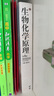生物化學原理(第4版) 涵蓋生物化學主要生物分子的種類結構物理化學性質(zhì)及功能等 生物化學原理書籍 曬單實拍圖
