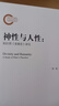 神性與人性：柏拉圖《斐德若》研究 曬單實(shí)拍圖
