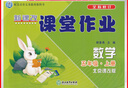 北京專(zhuān)版小學(xué)試卷新課改課堂作業(yè)一二三四五六年級(jí)上下冊(cè)語(yǔ)文數(shù)學(xué)英語(yǔ)同步訓(xùn)練北京版人教版小學(xué)123456年級(jí)大白兔課堂作業(yè)練習(xí)冊(cè)輔導(dǎo)書(shū) 五上-數(shù)學(xué)-北京課改版 曬單實(shí)拍圖