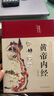 【精裝】黃帝內(nèi)經(jīng)贈(zèng)本草綱目千金方 中醫(yī)經(jīng)典名著全彩圖解原版正版全集白話文版中醫(yī)基礎(chǔ)理論養(yǎng)生書籍 曬單實(shí)拍圖