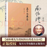 南懷瑾選集：孟子與離婁 曬單實(shí)拍圖