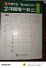 華夏萬卷吳玉生行書7000常用字初中生高中生專用行楷練字本控筆訓練字帖學生成人鋼筆字帖硬筆9本 曬單實拍圖