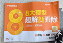 學(xué)而思秘籍 8大模型趣解新乘除 小學(xué)1-2年級同步新教材全國通用 學(xué)透表內(nèi)乘法除法的教材和練習(xí)冊 曬單實拍圖