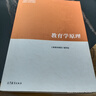【官方包郵】教育學(xué)原理 項(xiàng)賢明 馬工程教材 編寫組 高等教育出版社 馬克思主義理論研究和建設(shè)工程重點(diǎn)教材 曬單實(shí)拍圖
