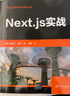 Node.js從入門到精通（軟件開發(fā)視頻大講堂） 曬單實(shí)拍圖