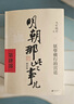 明朝那些事兒增補版.第4部（2021版） 曬單實(shí)拍圖