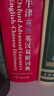 【官方正版】牛津英漢雙解小詞典（第10版） 牛津高階英漢雙解詞典第10版（2025版） 曬單實(shí)拍圖