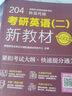考研網(wǎng)課 199管理類(lèi)聯(lián)考綜合能力 英語(yǔ)二 MBA MEM MPA MPAcc 在職研究生考試用書(shū) 全套課)199管理+英語(yǔ)二&教材+精講+真題+單詞 曬單實(shí)拍圖