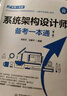 系統(tǒng)架構(gòu)設(shè)計師備考一本通（第二版） 曬單實拍圖
