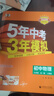 曲一線?53初中物理?九年級(jí)全一冊?人教版?2025秋初中同步練習(xí)?5年中考3年模擬五三 曬單實(shí)拍圖