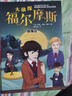 【全10冊(cè)】大偵探福爾摩斯探案集全集 小學(xué)生青少年漫畫(huà)彩圖注音版京東自營(yíng)懸疑推理大偵探小說(shuō)類(lèi)書(shū)籍  課外書(shū)課外 自主閱讀假期讀物 曬單實(shí)拍圖