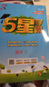 2025秋季新版 5星學霸三年級上冊語文課本同步人教部編全國通用版 經(jīng)綸五星學霸3上作業(yè)本同步訓練 曬單實拍圖