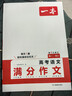 2025一本高考語(yǔ)文滿(mǎn)分作文高中作文素材高分作文范文精選高中作文寫(xiě)作指導與素材高一二三高中高考通用作文書(shū)一看就能寫(xiě)的滿(mǎn)分作文寫(xiě)作技巧提升高中語(yǔ)文專(zhuān)項訓練高分寫(xiě)作 高考語(yǔ)文作文+熱考素材 正版 曬單實(shí)拍圖